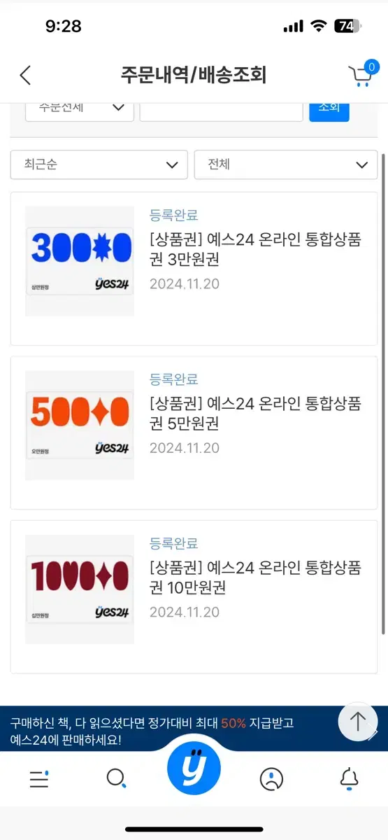 예스24 상품권 10만원권