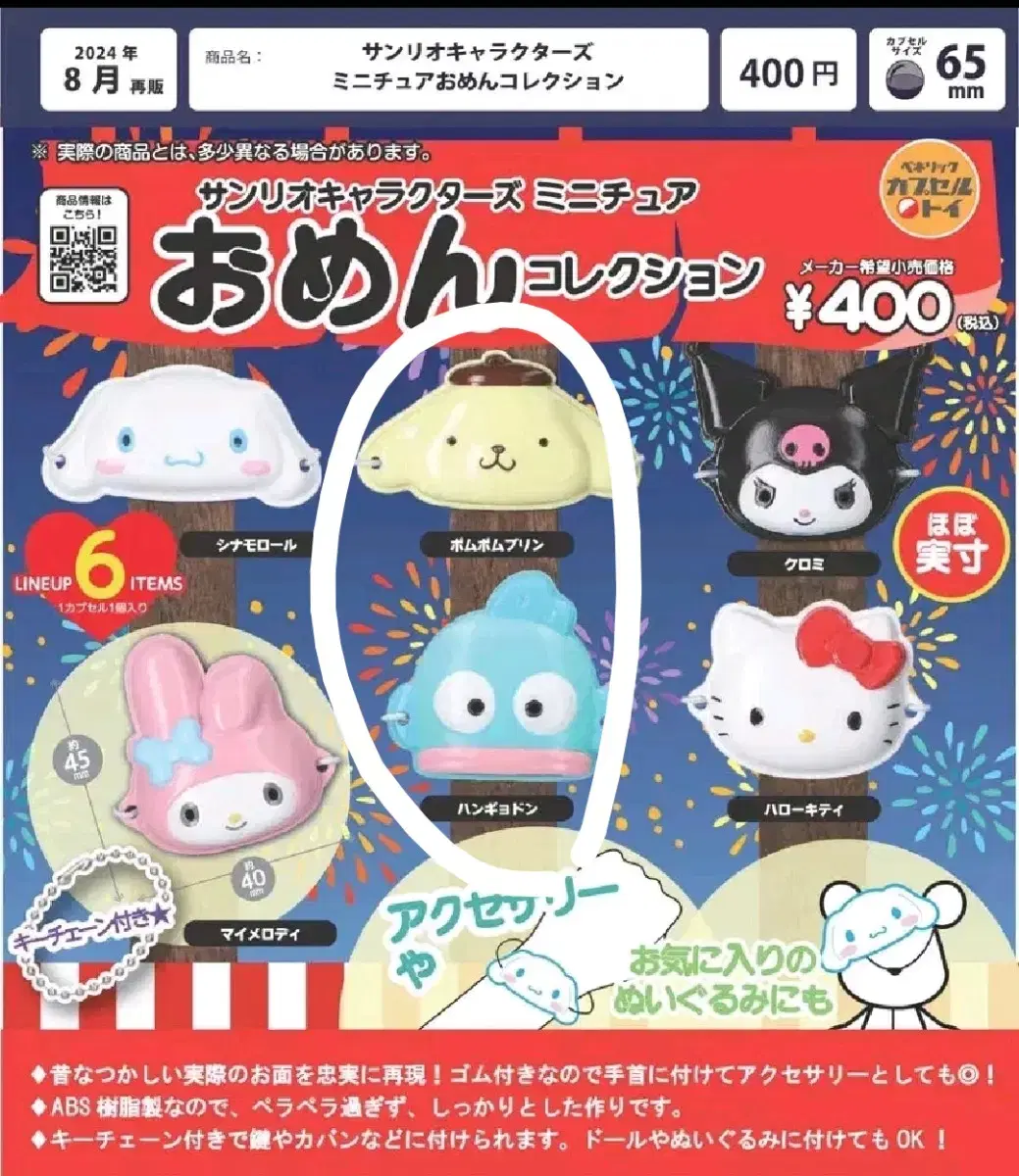 2 Sanrio Masked Gacha (unsealed)