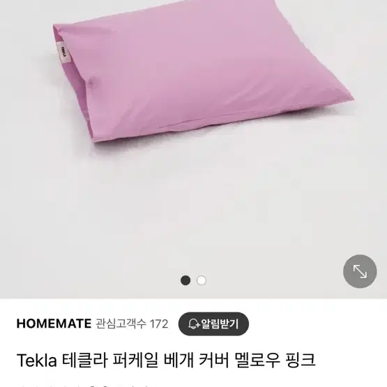 Tekla 테클라 베개커버 새제품 택포