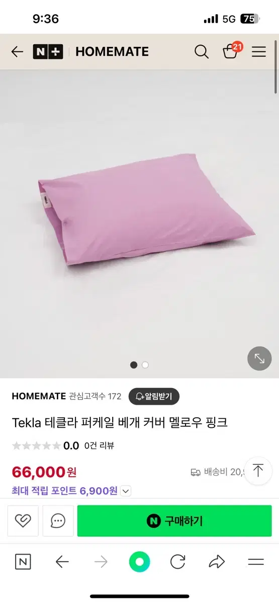 Tekla 테클라 베개커버 새제품 택포