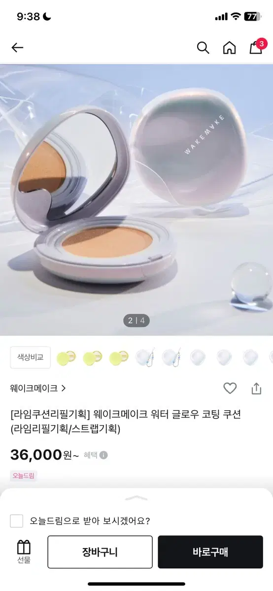 웨이크메이크 쿠션 21호 바닐라+리필 판매