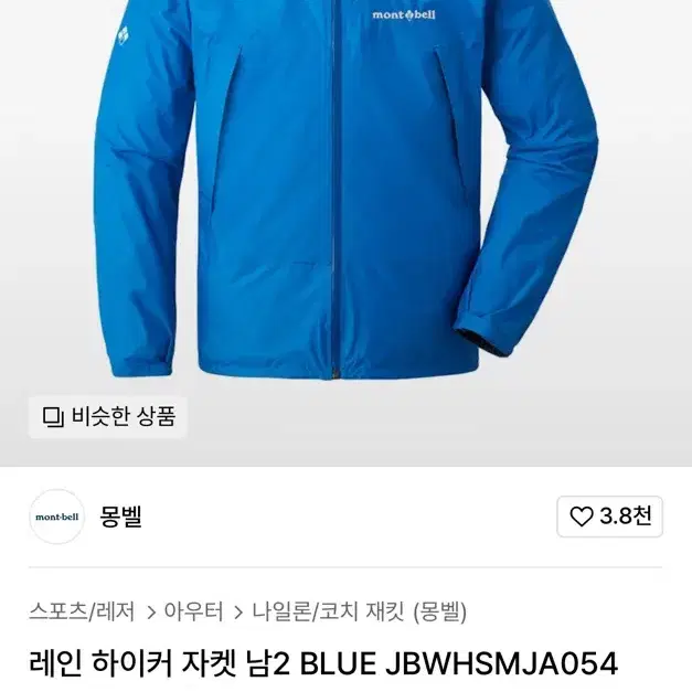 레인 하이커 자켓 남2 BLUE JBWHSMJA054