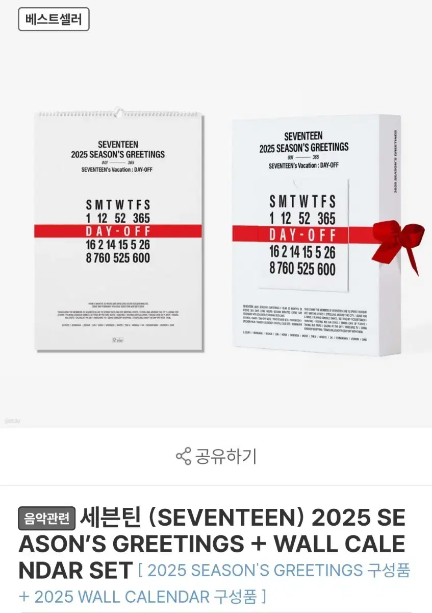 미개봉)세븐틴 2025 시즌 그리팅 특전 포함