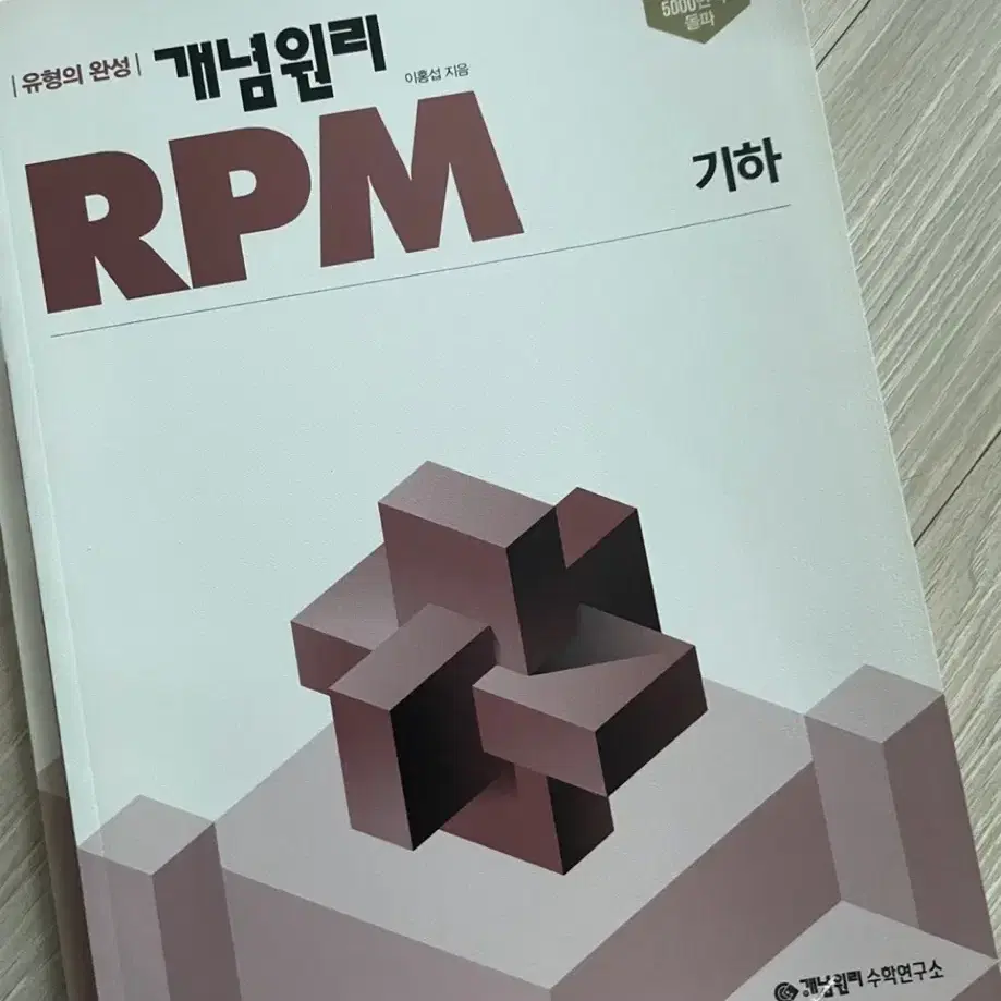 기하rpm, 수능완성 미적분, 수능특강 미적분