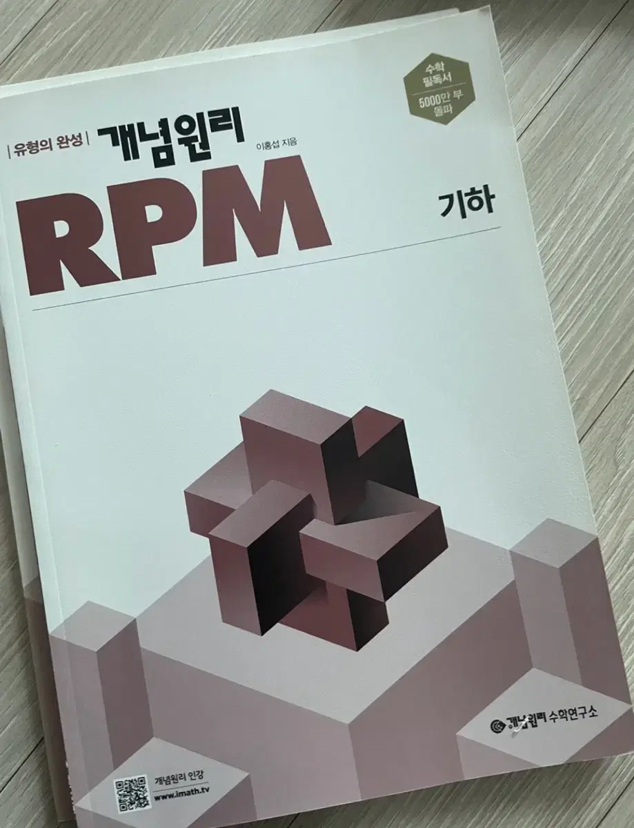 기하rpm, 수능완성 미적분, 수능특강 미적분