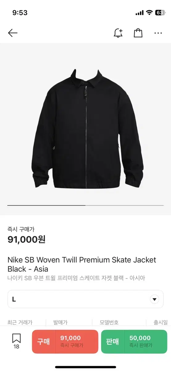 Nike SB Woven Jacket L