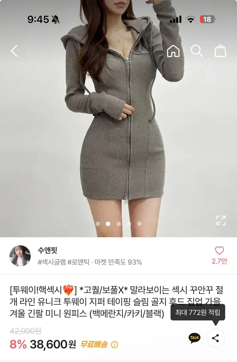 절개 라인 유니크 투웨이 지퍼 슬림 골지 후드집업 원피스