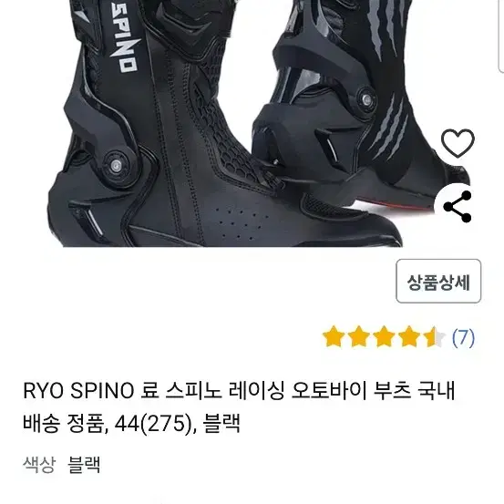 스피노 라이딩 부츠270