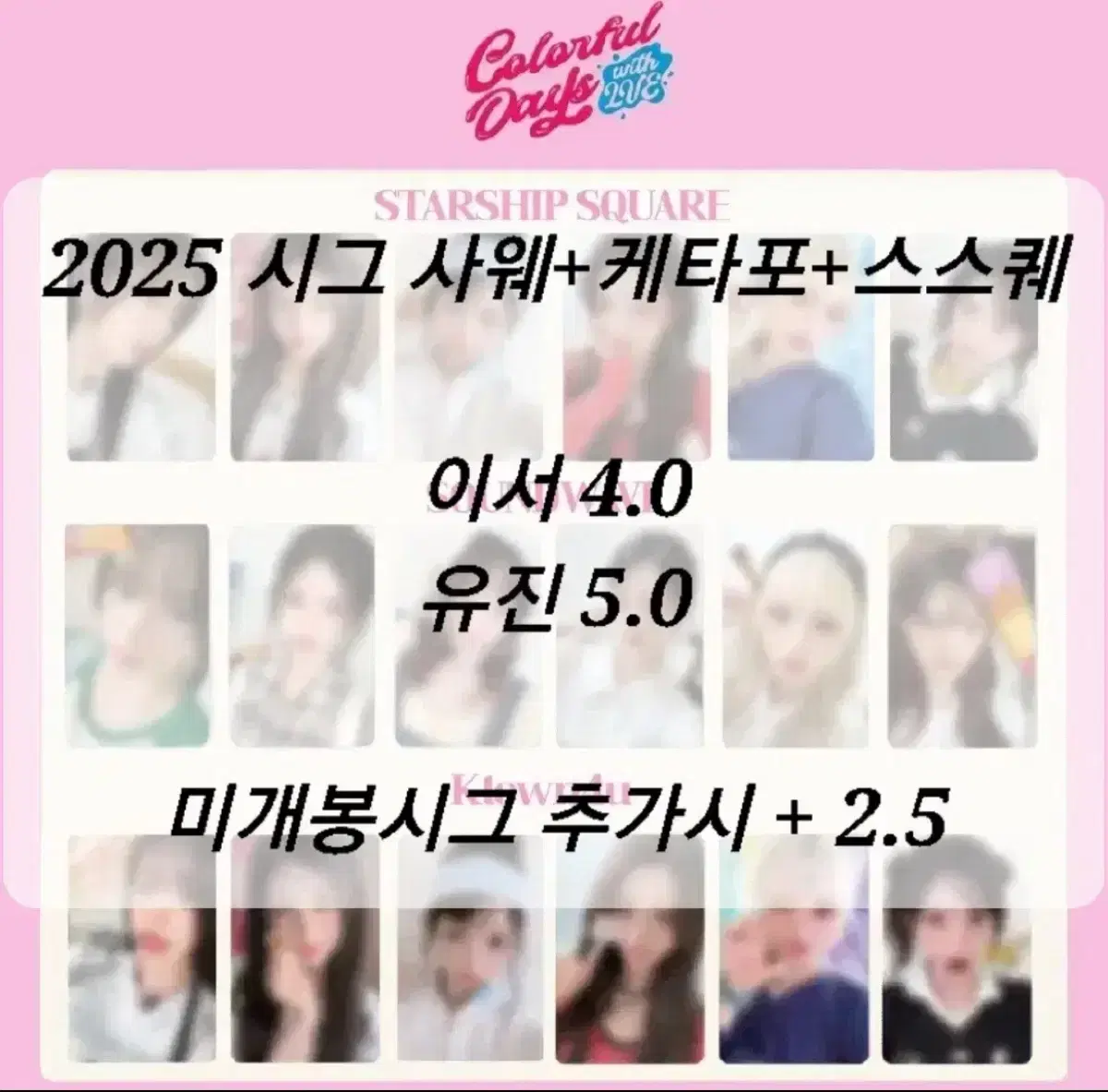 아이브 2025시그 분철 유진가을원영레이리즈이서 양도 판매