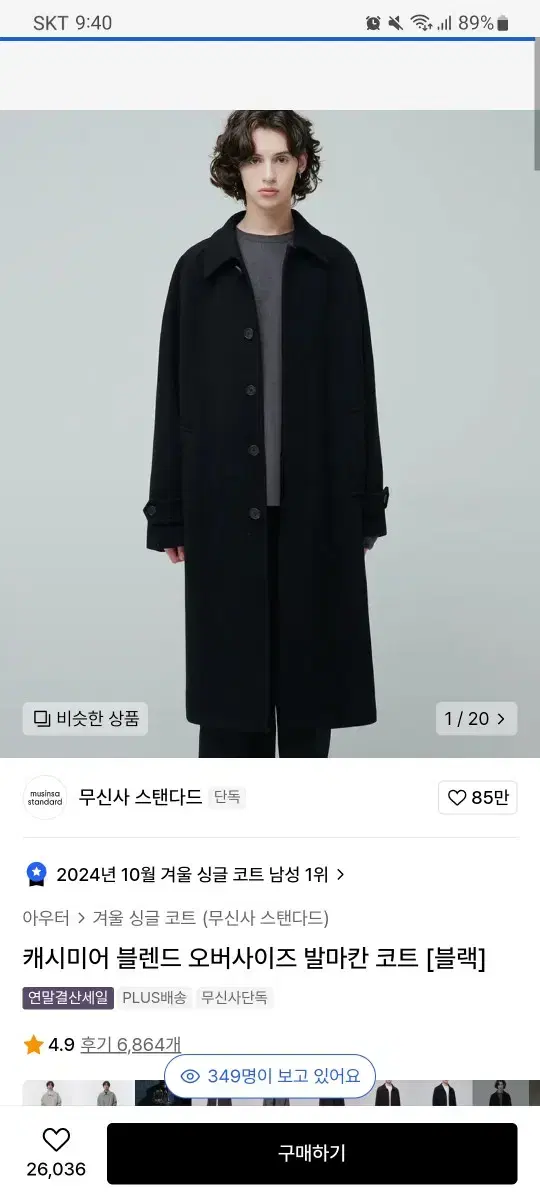 무신사 스탠다드 코트