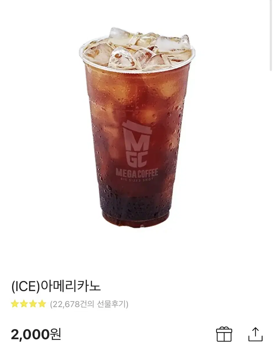 메가커피 아메리카노(hot or ice 한 잔 무료)