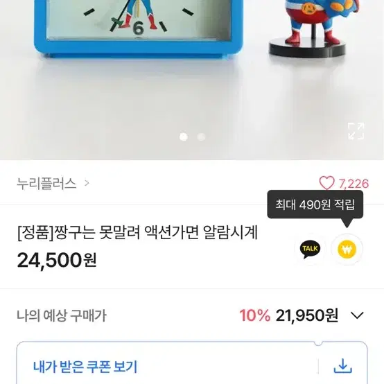 액션가면 시계