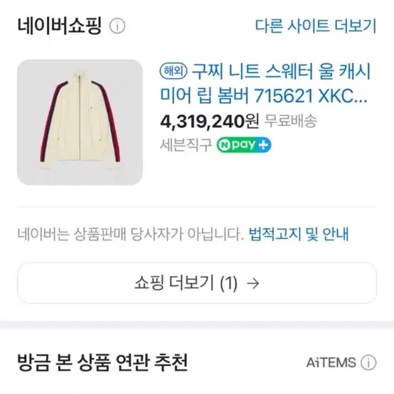 (1회착용 급매로 50% 깎아서 판매합니다) 구찌 니트 울캐시미어 스웨터