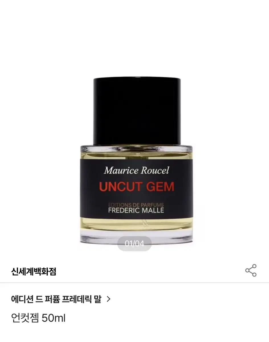 프레데릭 말 언컷젬 50ml