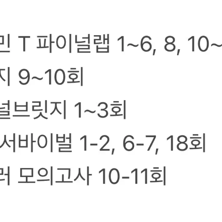 시대인재 화학 브릿지, 서바이벌, 김강민 T 모의고사