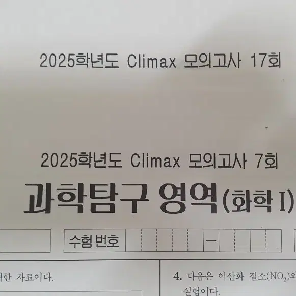 2025 화학1 우승석 모의고사