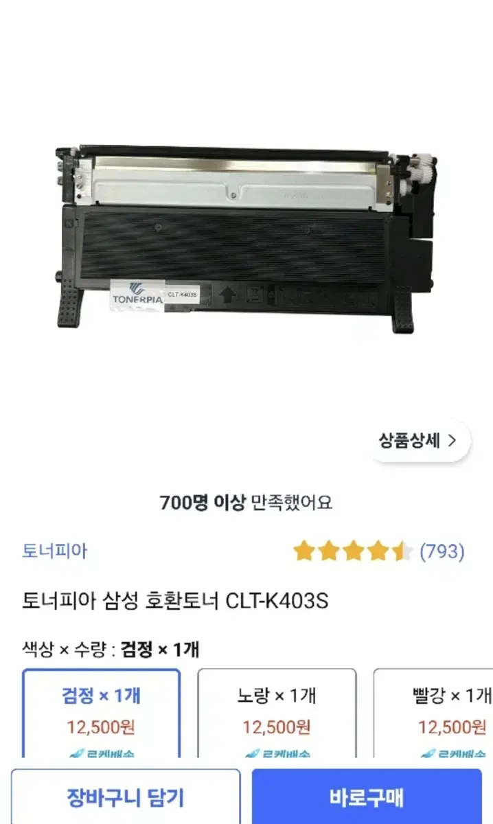 토너피아 삼성 호환토너 CLT-K403S 검정 1개