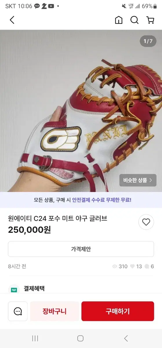 원에이티 c24포수미트 세탁같네요 이거 15에팔린겁니다