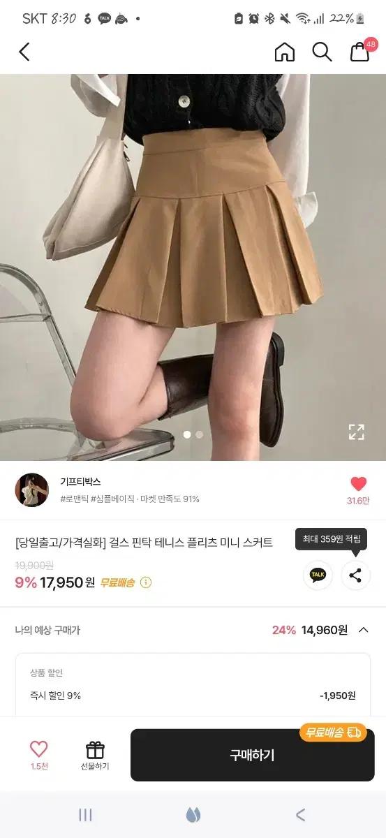 테니스 플리츠 핀턱 미니 스커트