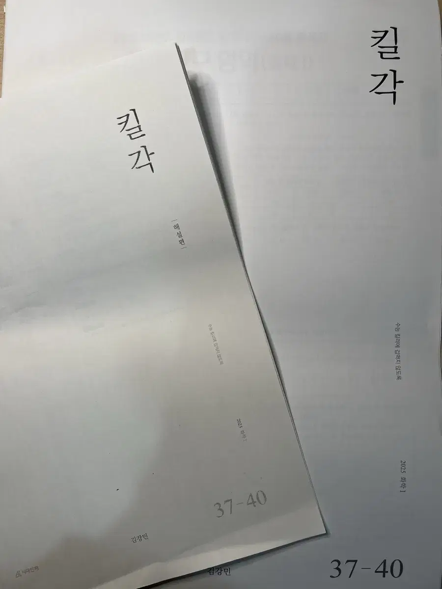 시대인재 화학 김강민 T 킬각