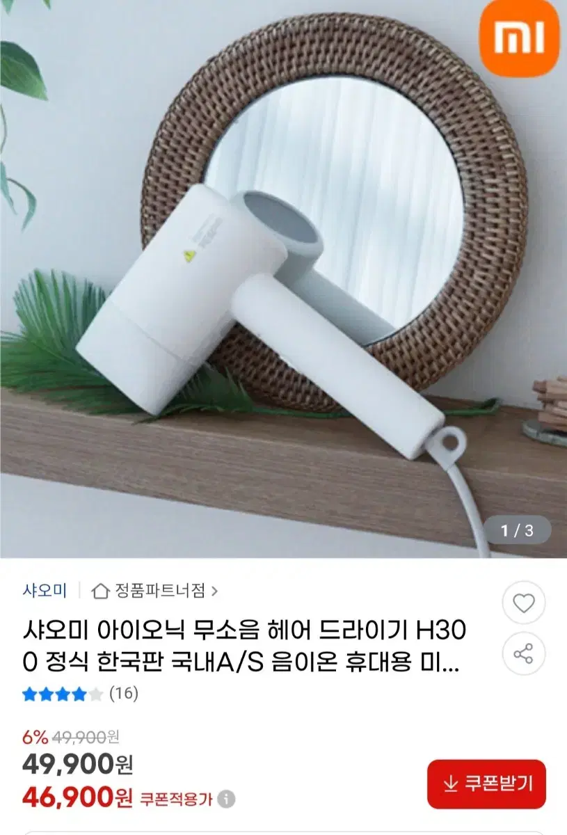 (새상품)샤오미 아이오닉헤어드라이기