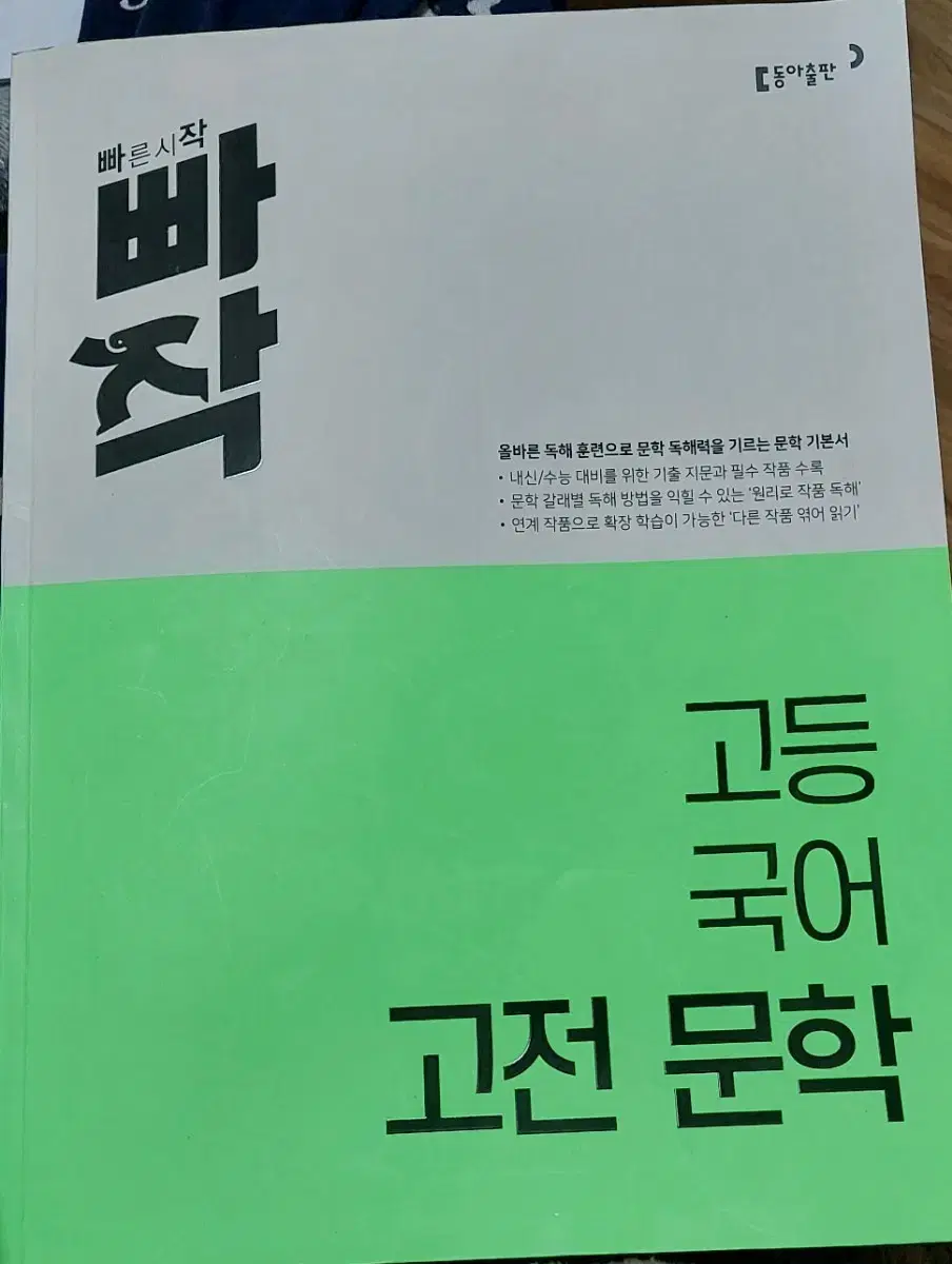 빠작 고전 문학