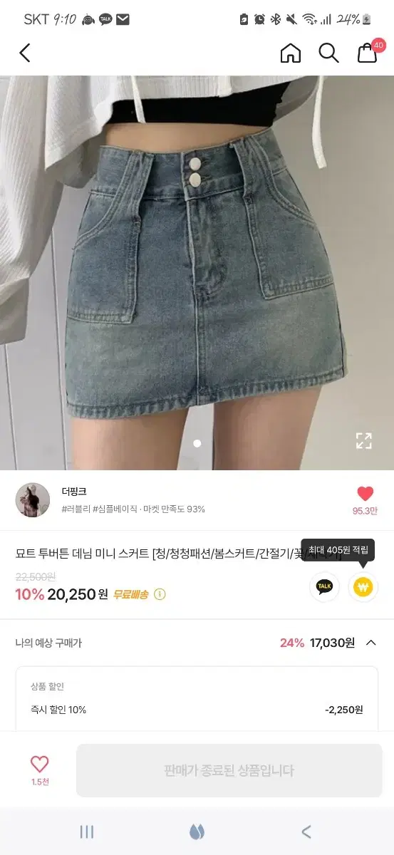 투버튼 데님 미니 스커트