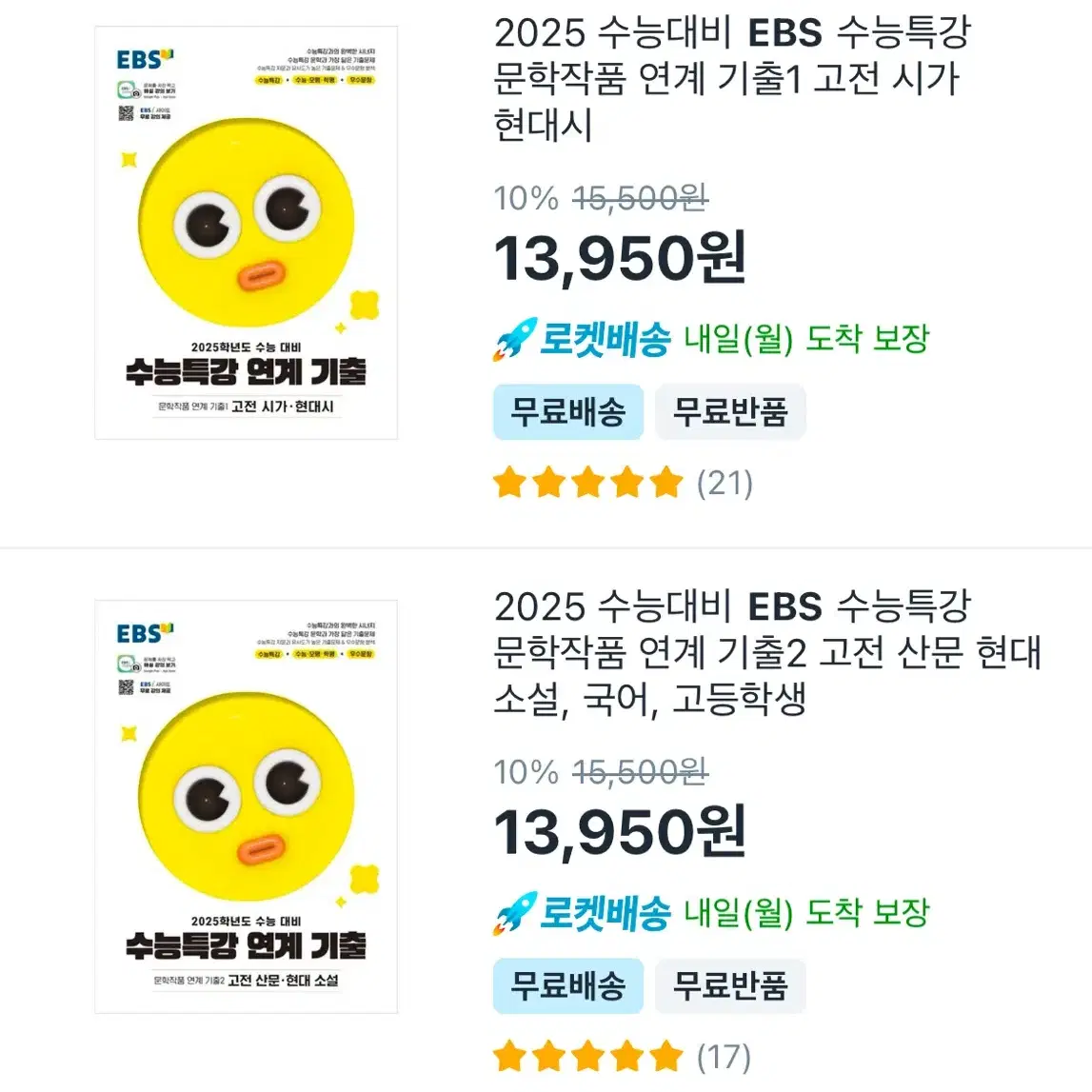 2025 수능특강 연계 기출 국어 문학 독서 일괄