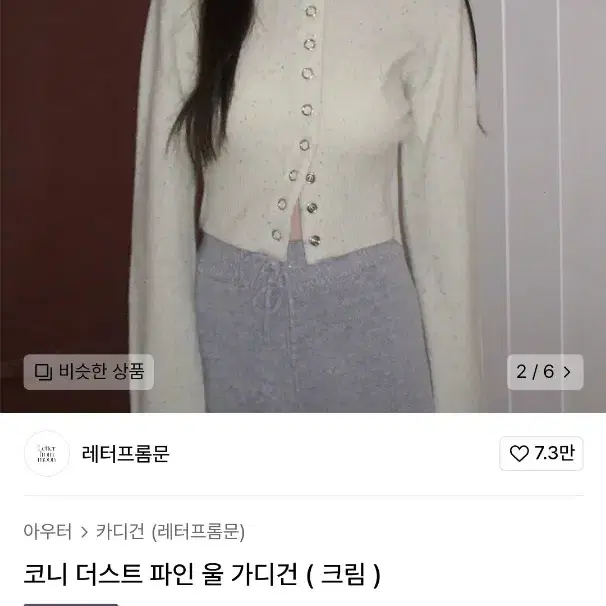 레터프롬문 코니 더스트 파인울 가디건