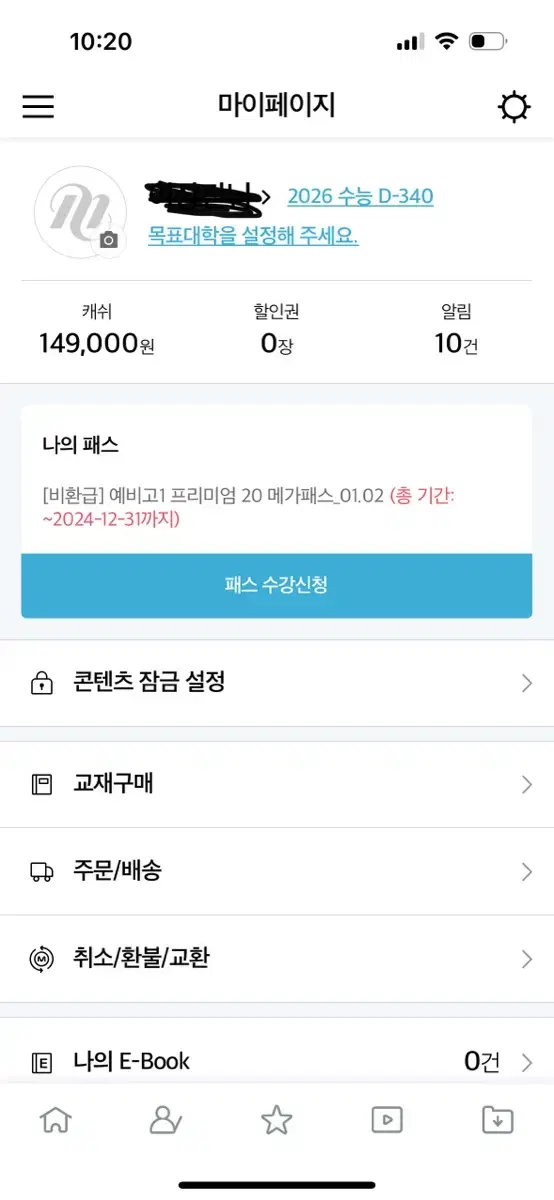 메가스터디 캐쉬 팝니다