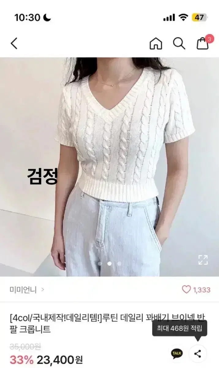 에에블리 검정 데일리 꽈배기 반팔 크롭 니트 브이넥 교신