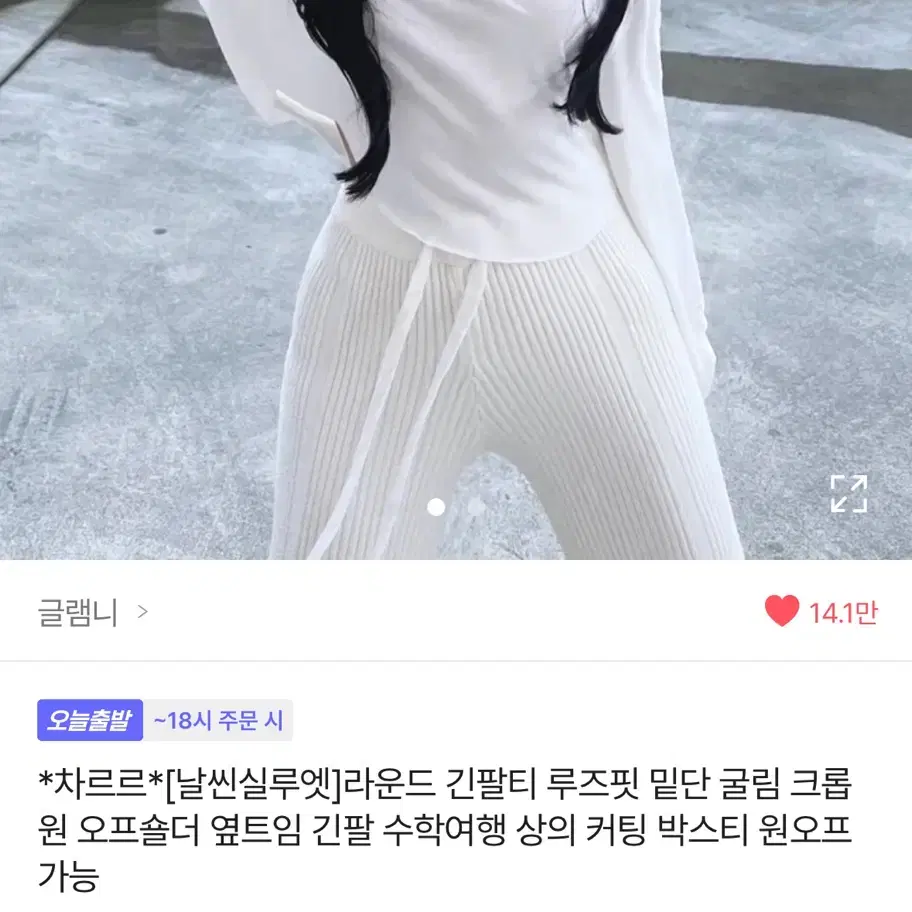 에이블리 글램니 라운드 긴팔티 루즈핏 밑단 굴림 크롭 오프숄더