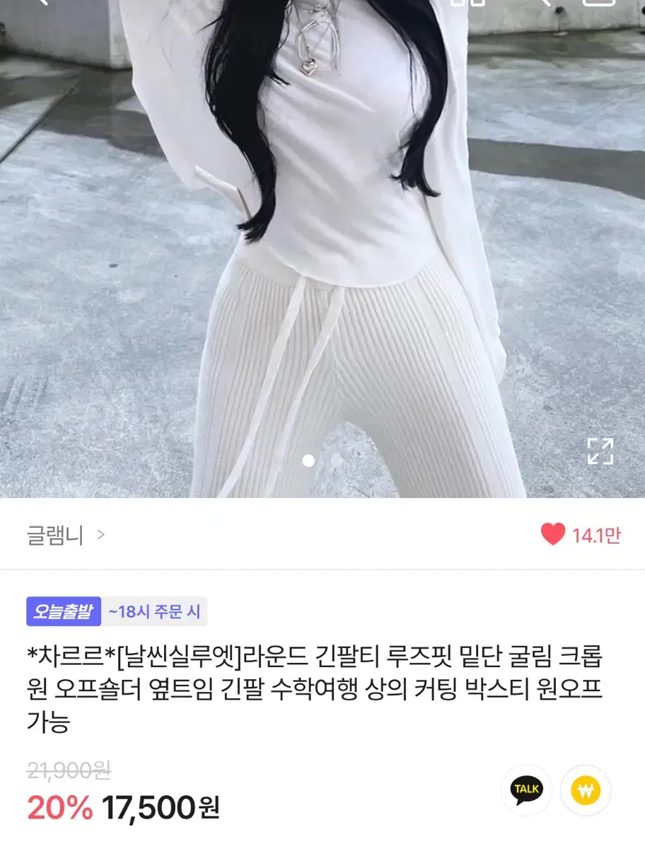 에이블리 글램니 라운드 긴팔티 루즈핏 밑단 굴림 크롭 오프숄더