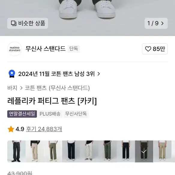 무탠다드 퍼티그 팬츠