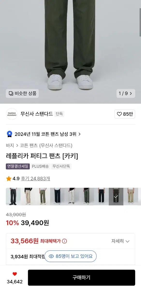 무탠다드 퍼티그 팬츠