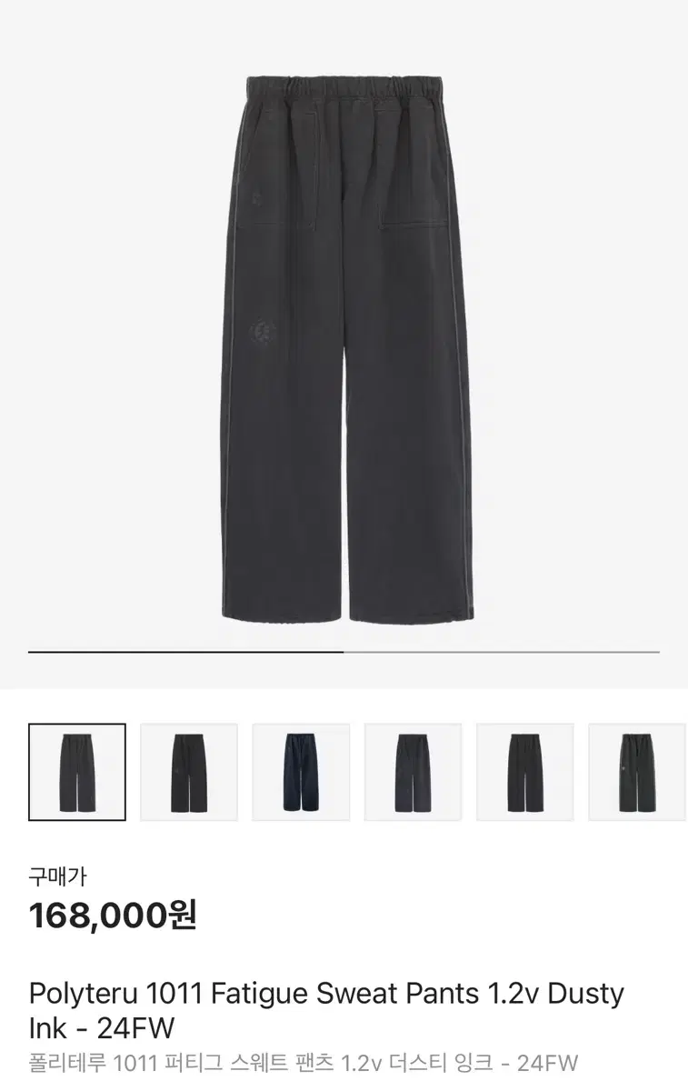 [2] Polythene 1011 Puttyg Sweatpants 1.2V Dusty Ink