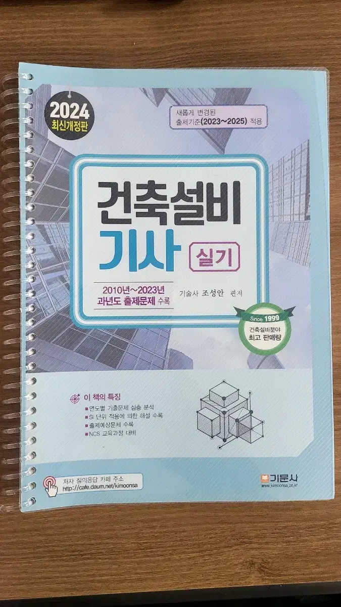 건축설비기사 실기 이론+기출(10~23)