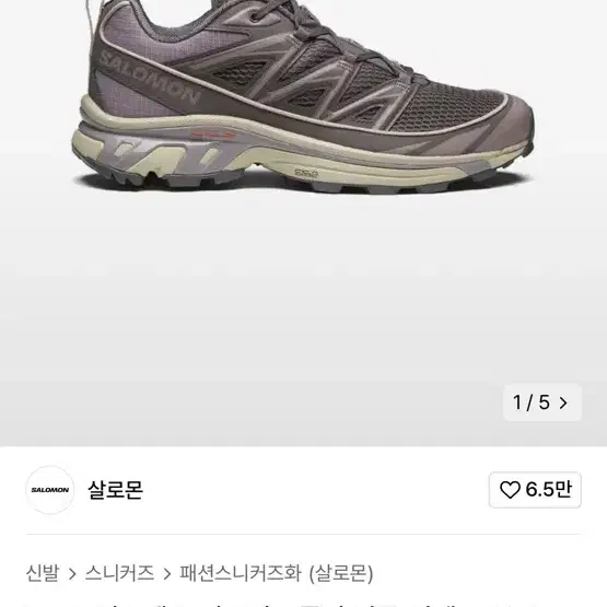 SALOMON 살로몬 XT-6 익스펜스 시즈널 - 플럼 키튼 시멘트 L4