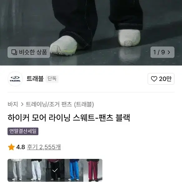 트래블 하이커 스웻팬츠