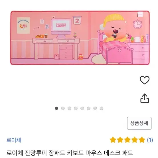 잠망루피 장패드