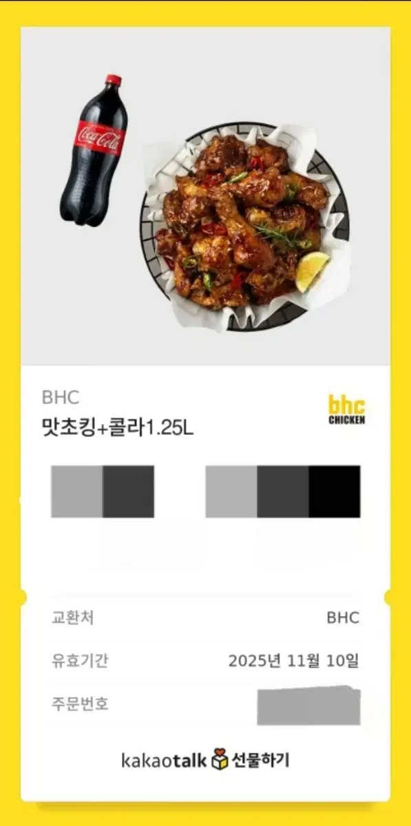 치킨 기프티콘 bhc