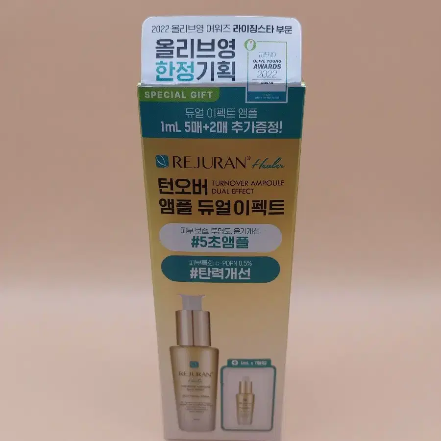 리쥬란 힐러 턴오버 앰플 30ml 세트