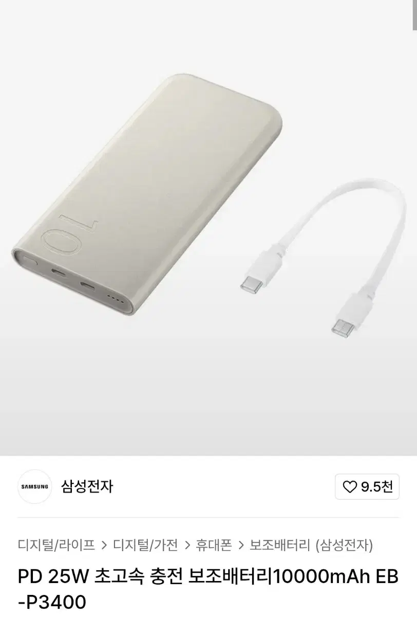 삼성 보조배터리 10000mah p3400