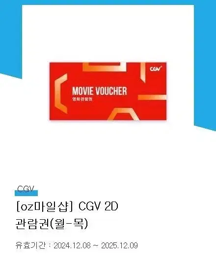 CGV 관람권 예매권 2장 (주간)