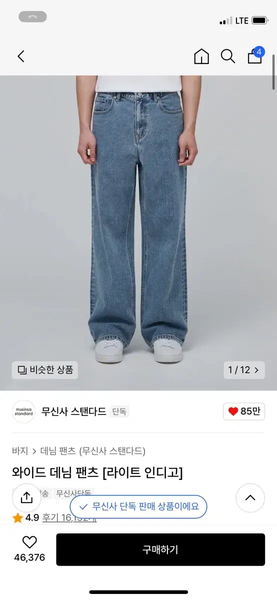 무신사스탠다드 와이드데님