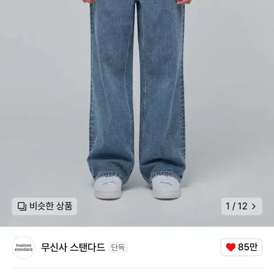 무신사스탠다드 와이드데님