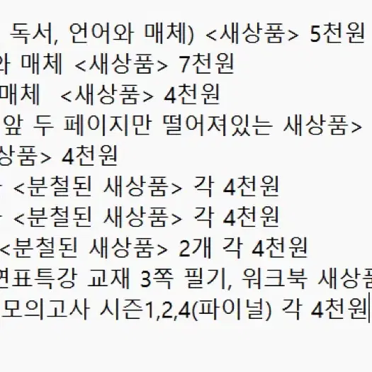 수능교재 처분 이다지 동아시아사 수능특강 완성 국어