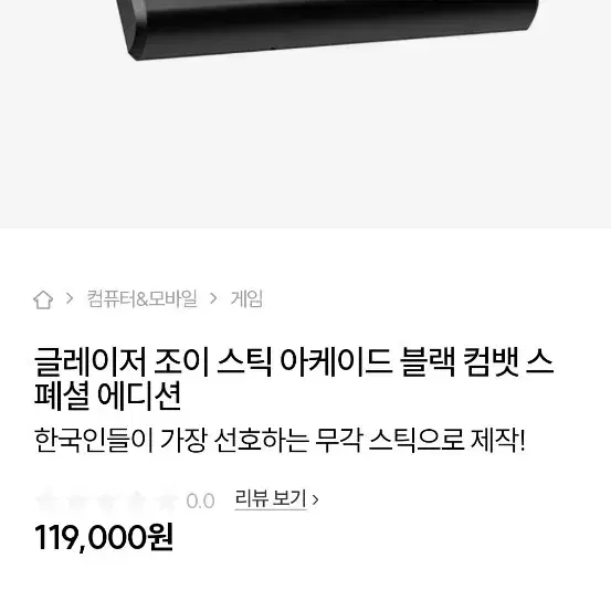 블랙컴뱃 철권 조이스틱 스페셜 에디션