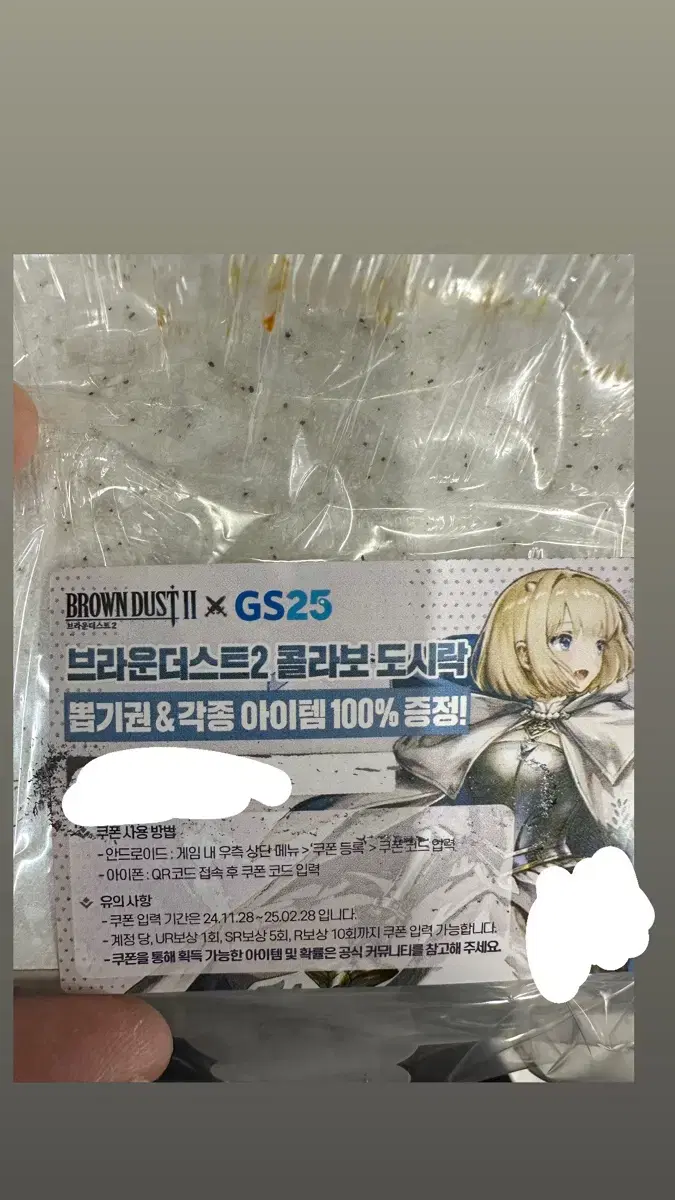 브라운더스트2 GS25 도시락 쿠폰 판매합니다.