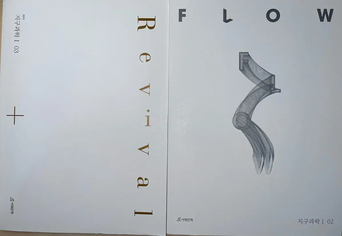 시대인재 지구과학1 flow, revival